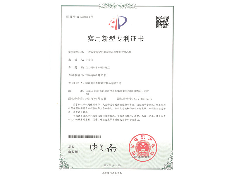 一種方便固定的單雙吸混合中開式離心泵 一種方便固定的單雙吸混合中開式離心泵
