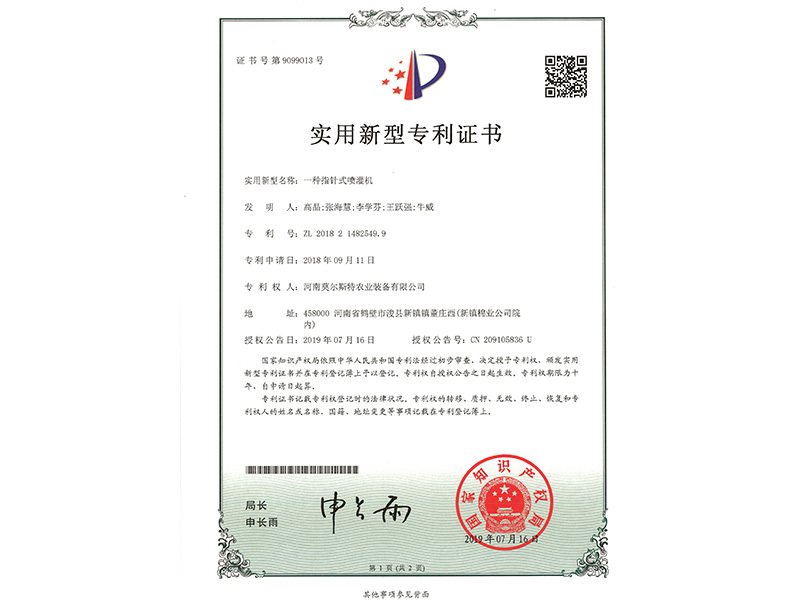 一種指針式噴灌機(jī) 一種指針式噴灌機(jī)