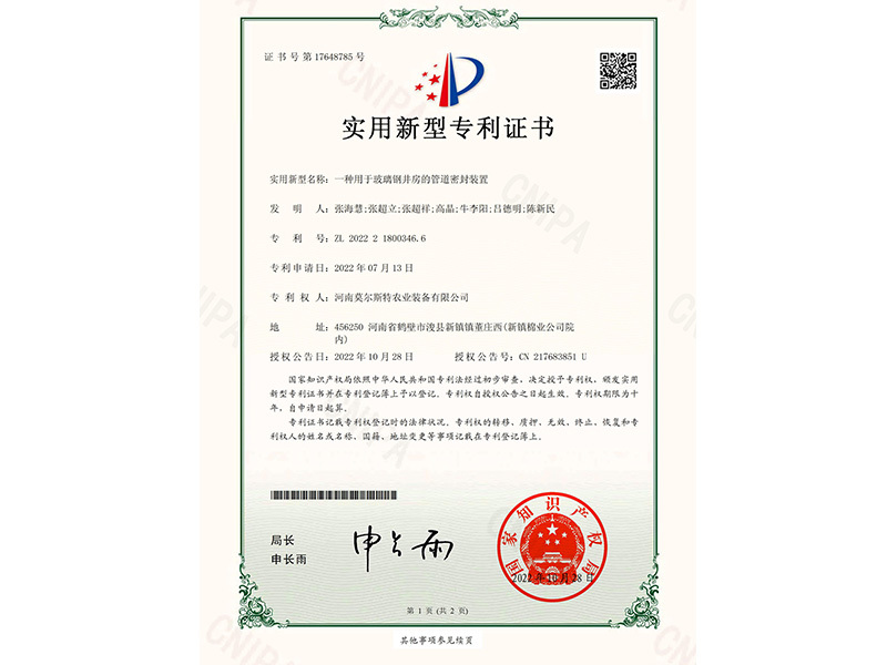 一種用于玻璃鋼井房的管道密封裝置 一種用于玻璃鋼井房的管道密封裝置