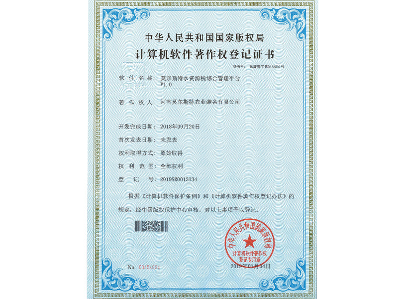 水資源稅綜合管理平臺 水資源稅綜合管理平臺