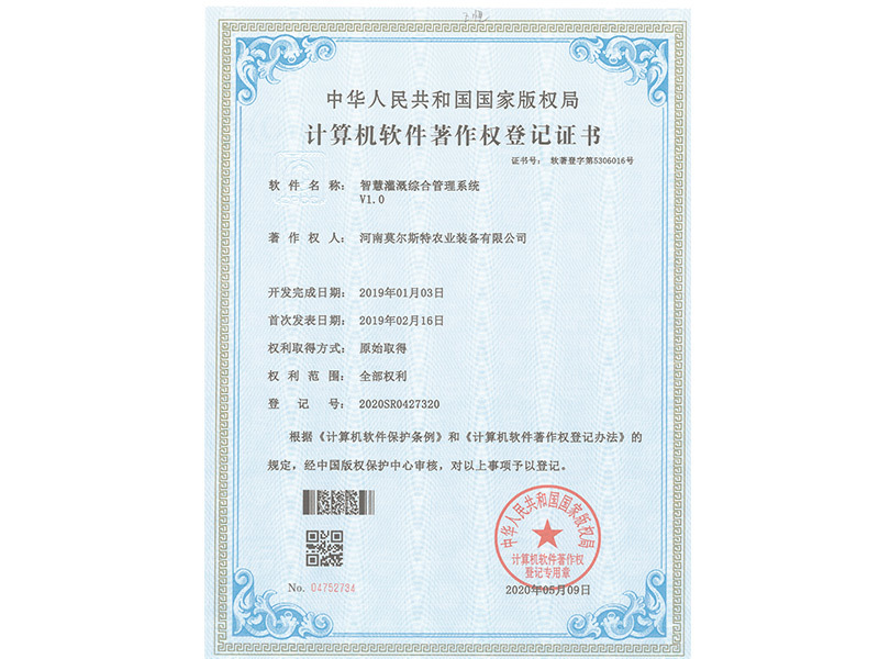 智慧灌溉綜合管理系統(tǒng) 智慧灌溉綜合管理系統(tǒng)