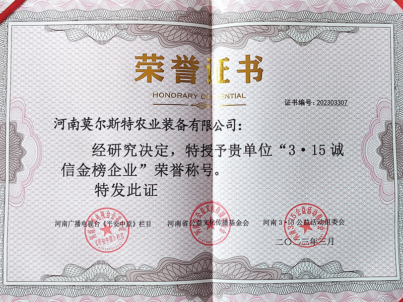 3.15誠信金榜企業(yè)