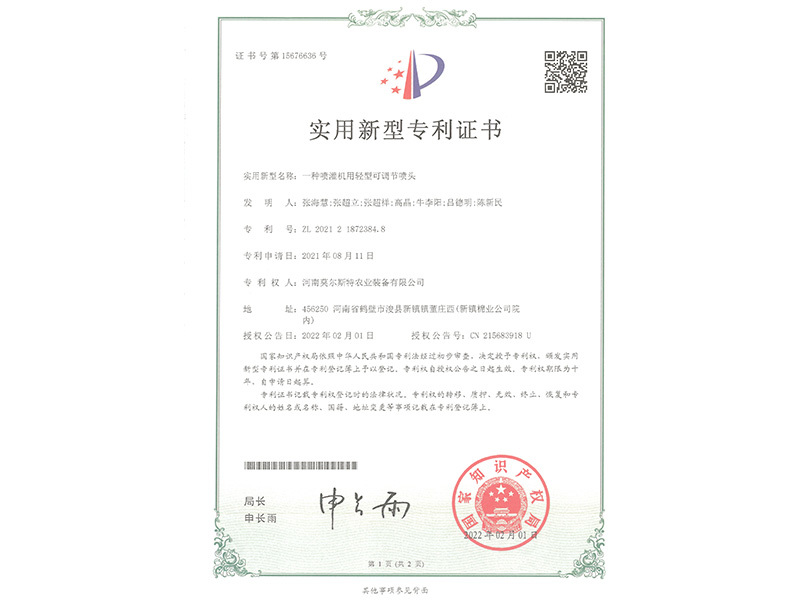 一種噴灌機(jī)用輕型可調(diào)節(jié)噴頭 一種噴灌機(jī)用輕型可調(diào)節(jié)噴頭