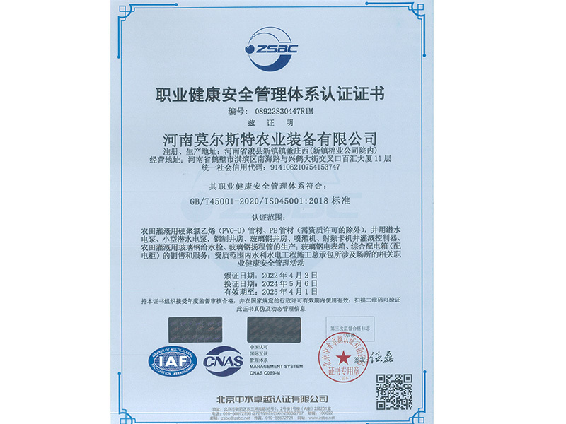 職業(yè)健康體系