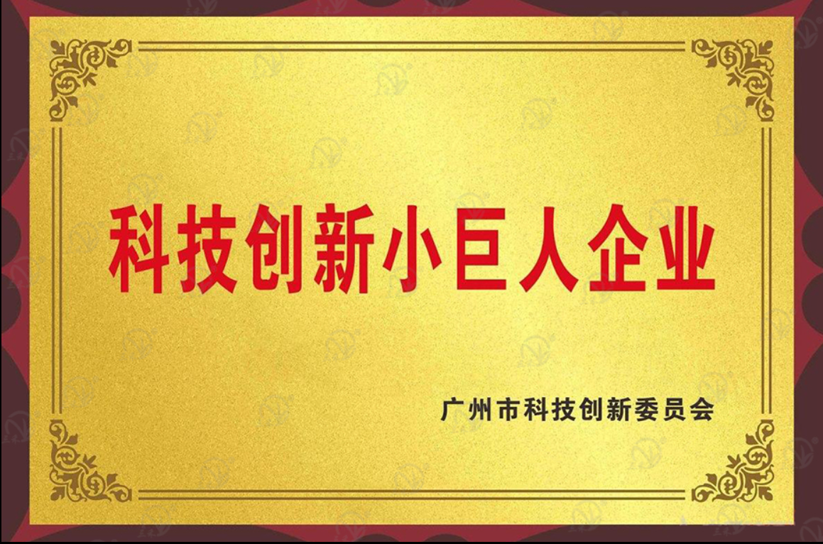 科技創(chuàng)新小巨人企業(yè)