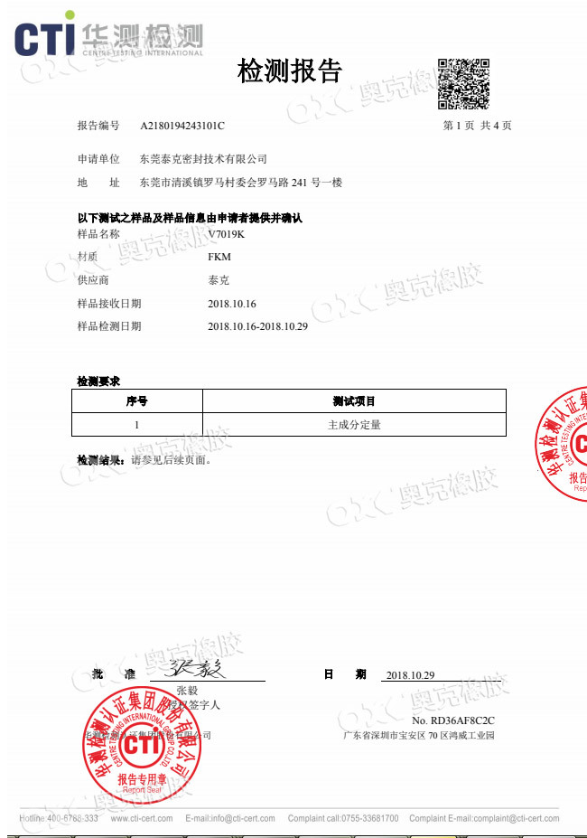 V7019K-CTI-Principal Component Quantitative Analysis Chinese Test Report