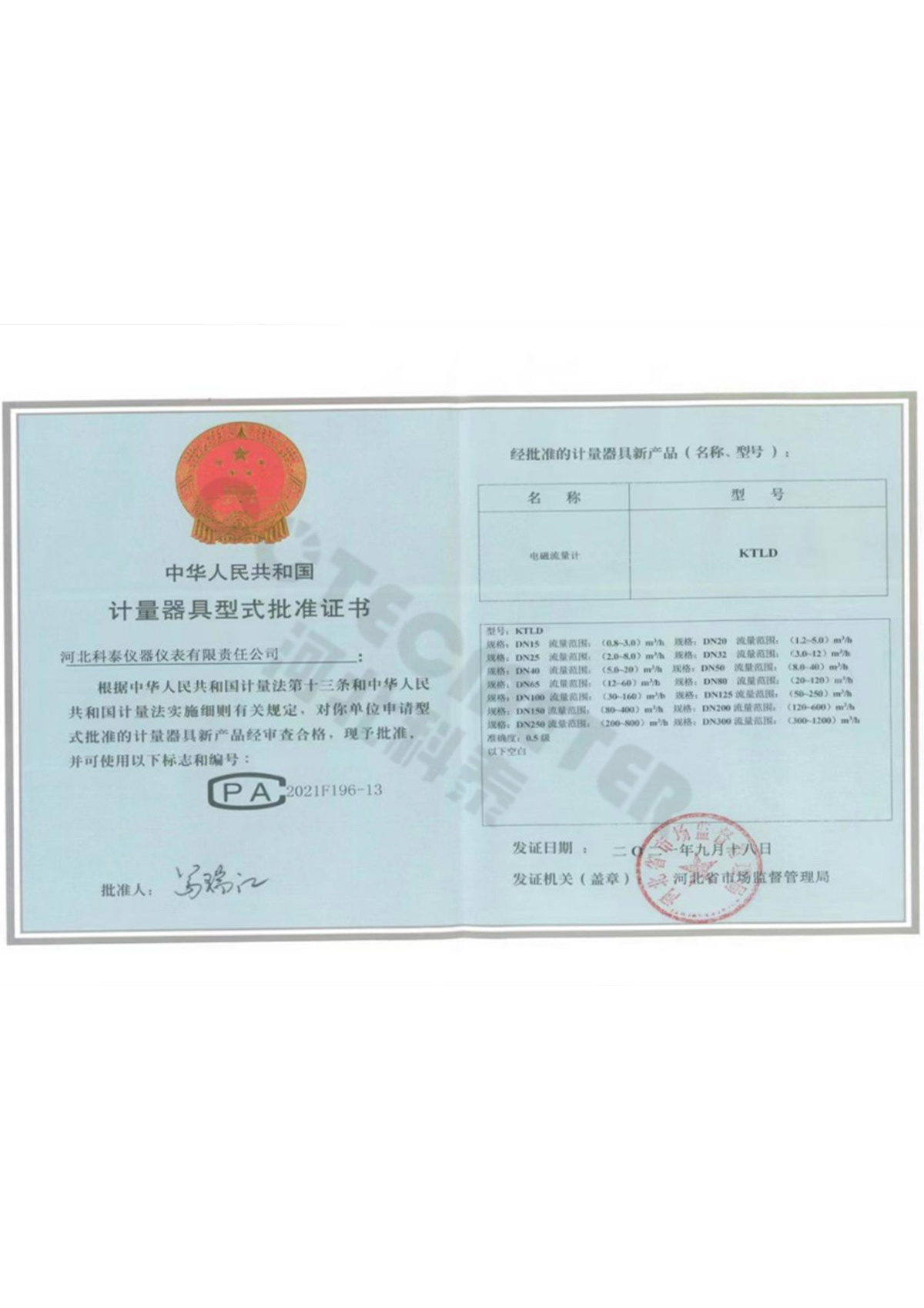 電磁流量計
