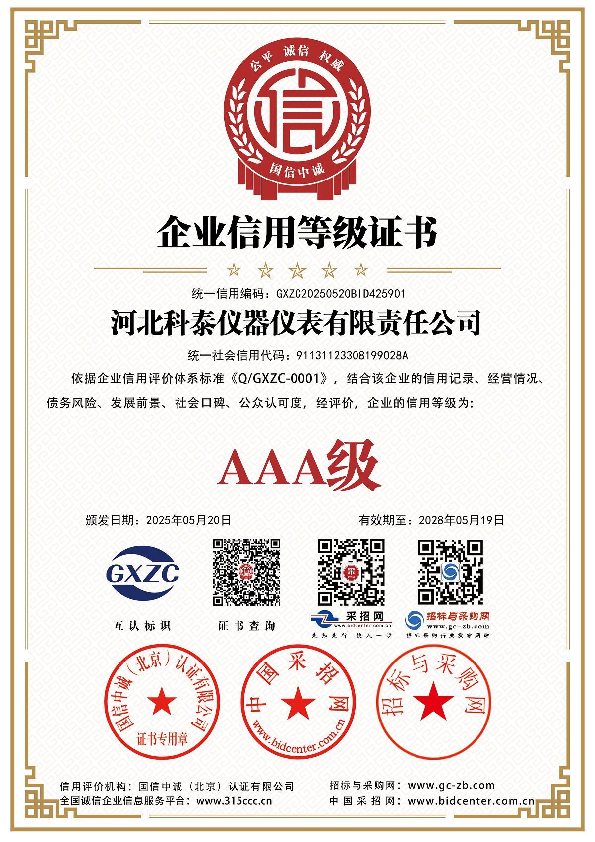 企業(yè)信用等級(jí)證書