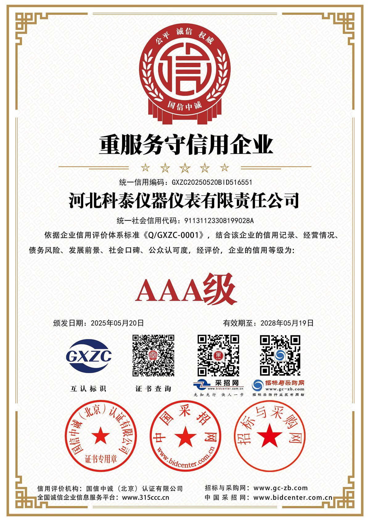 面向服務的值得信賴的企業