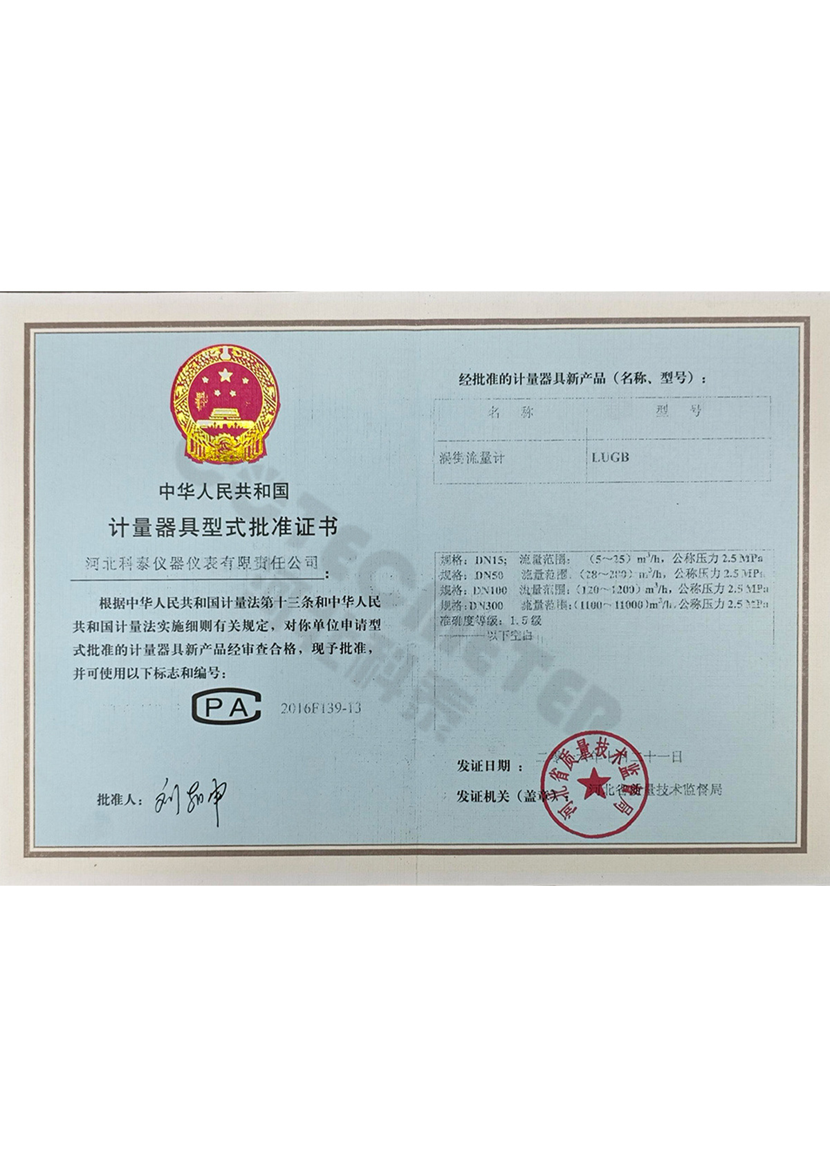 渦街流量計