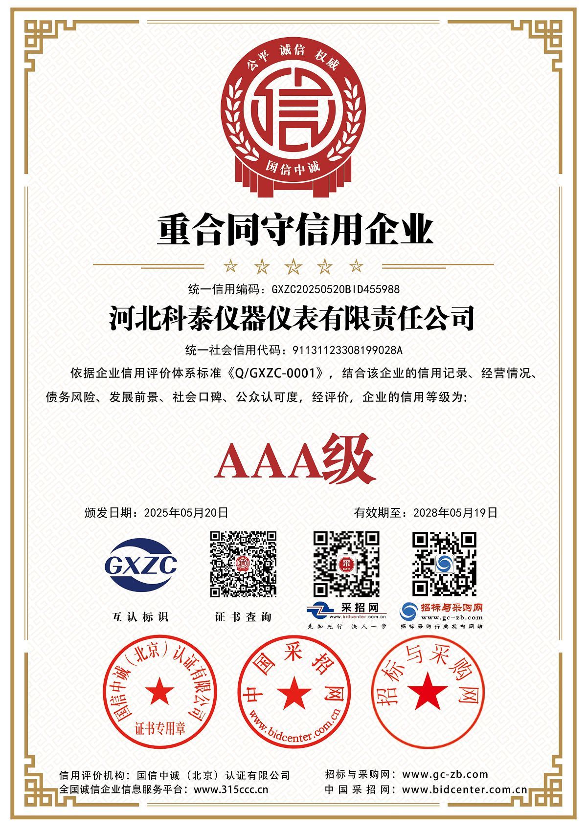 遵守合同、值得信賴的企業