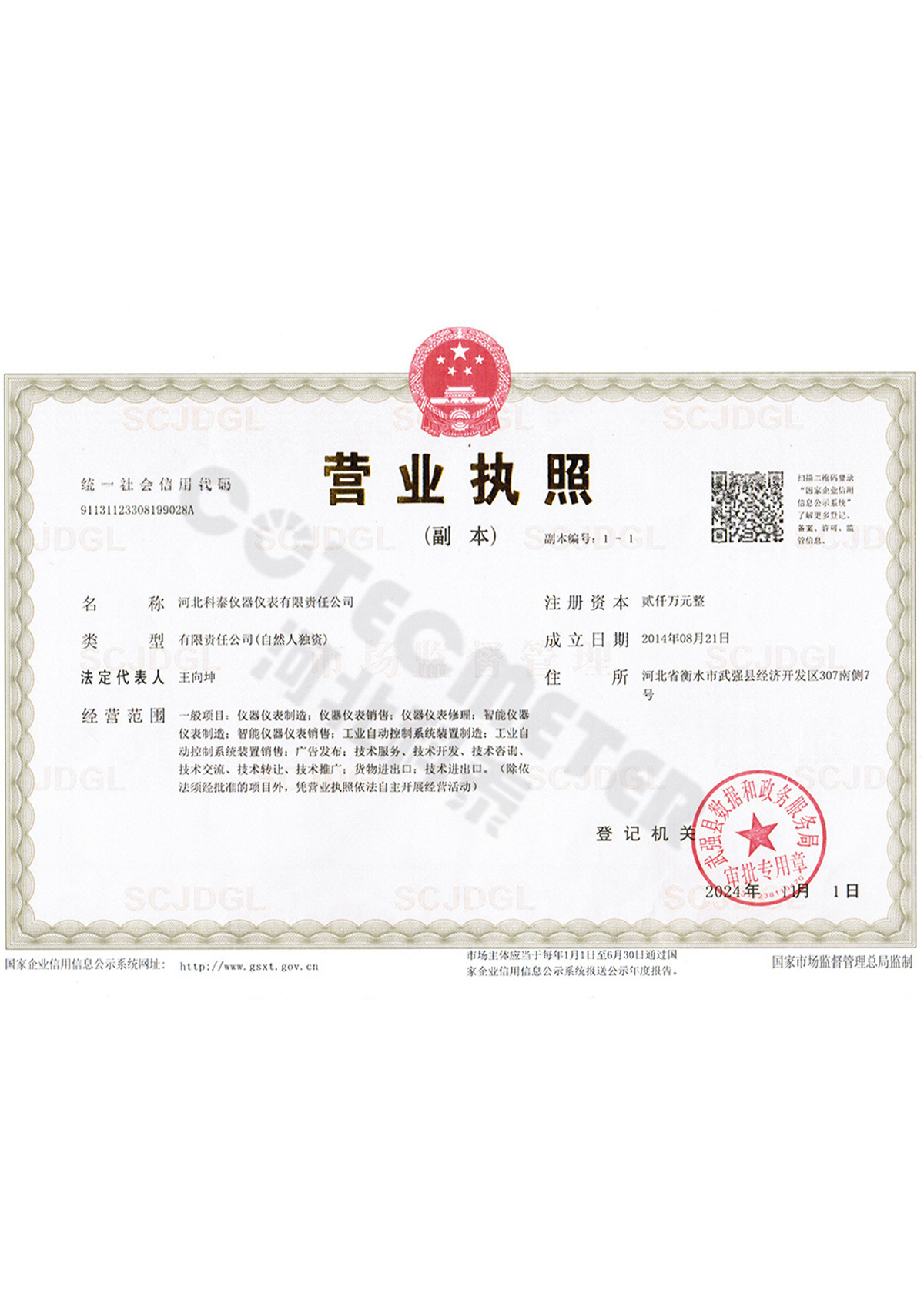 營業執照