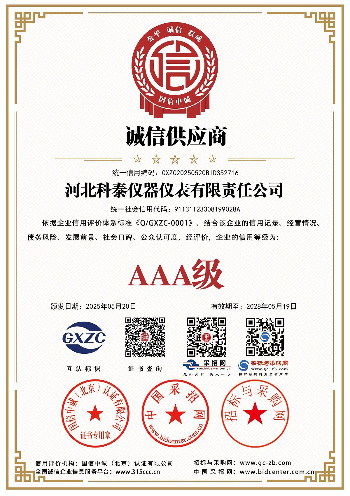 誠(chéng)信供應(yīng)商