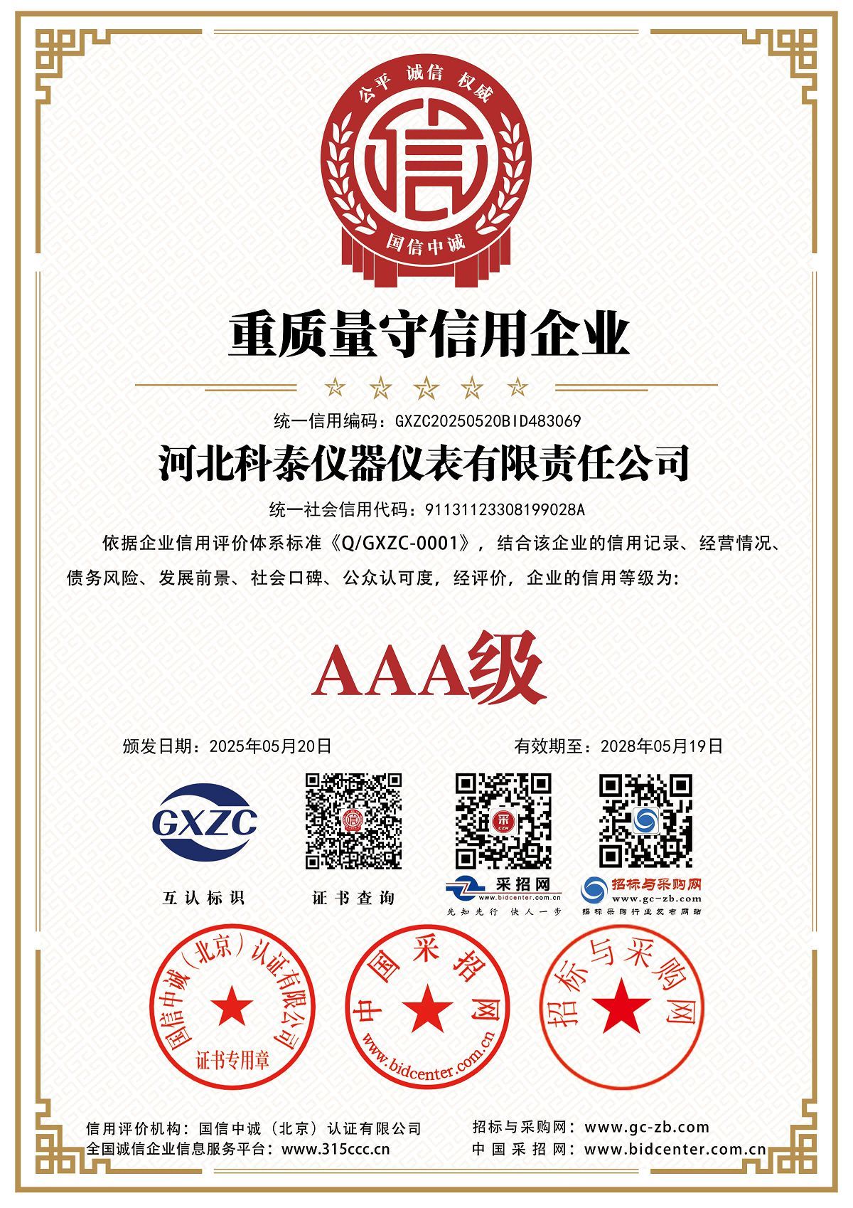 注重質量和值得信賴的企業