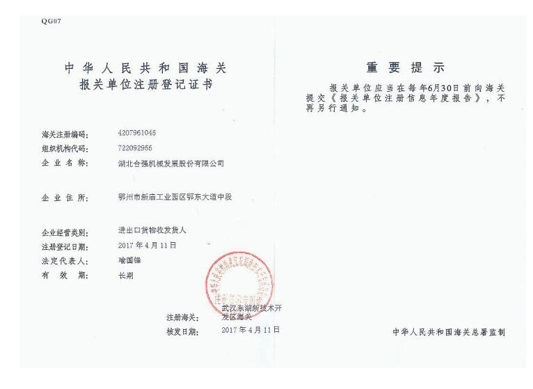 海關(guān)登記證 海關(guān)登記證