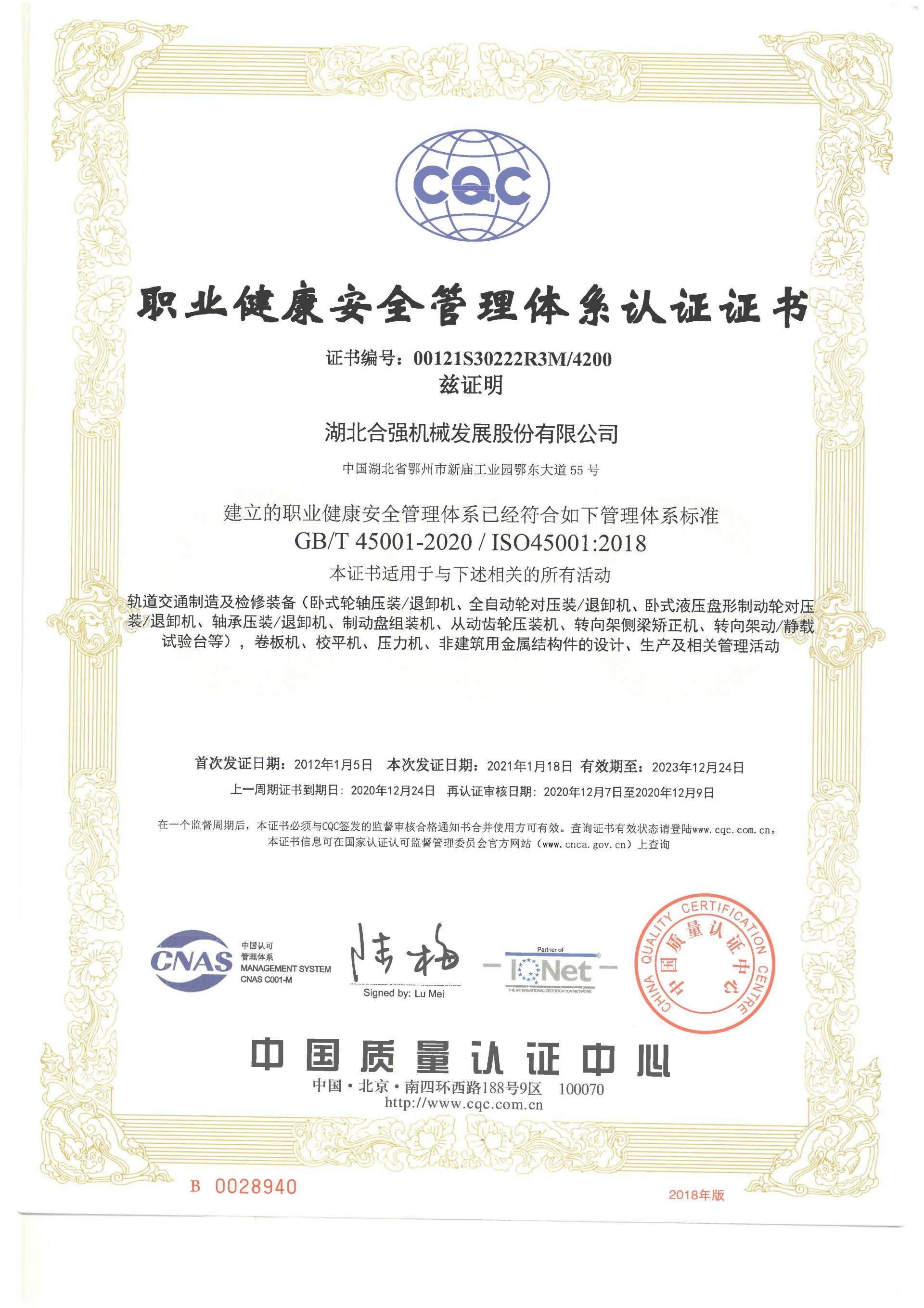職業(yè)健康安全管理體系認(rèn)證證書 職業(yè)健康安全管理體系認(rèn)證證書