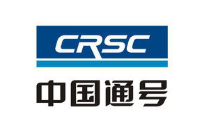 中國通號