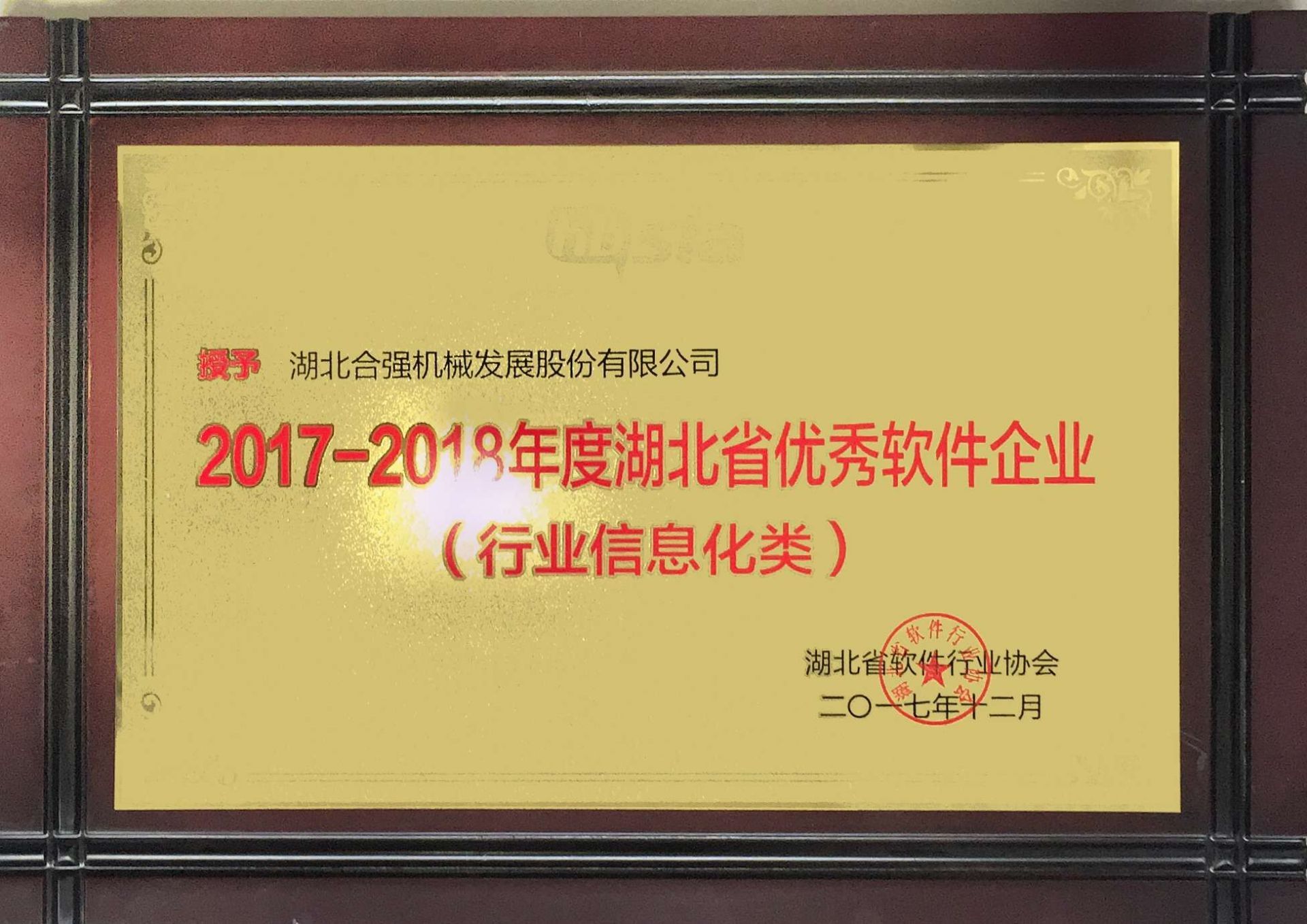 2017-2018年度優(yōu)秀軟件企業(yè)