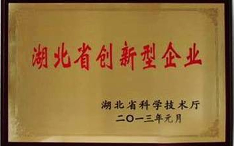 湖北創(chuàng)新型企業(yè) 湖北創(chuàng)新型企業(yè)
