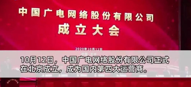 News Event: China Radio and Television Network Co., Ltd. is officially established