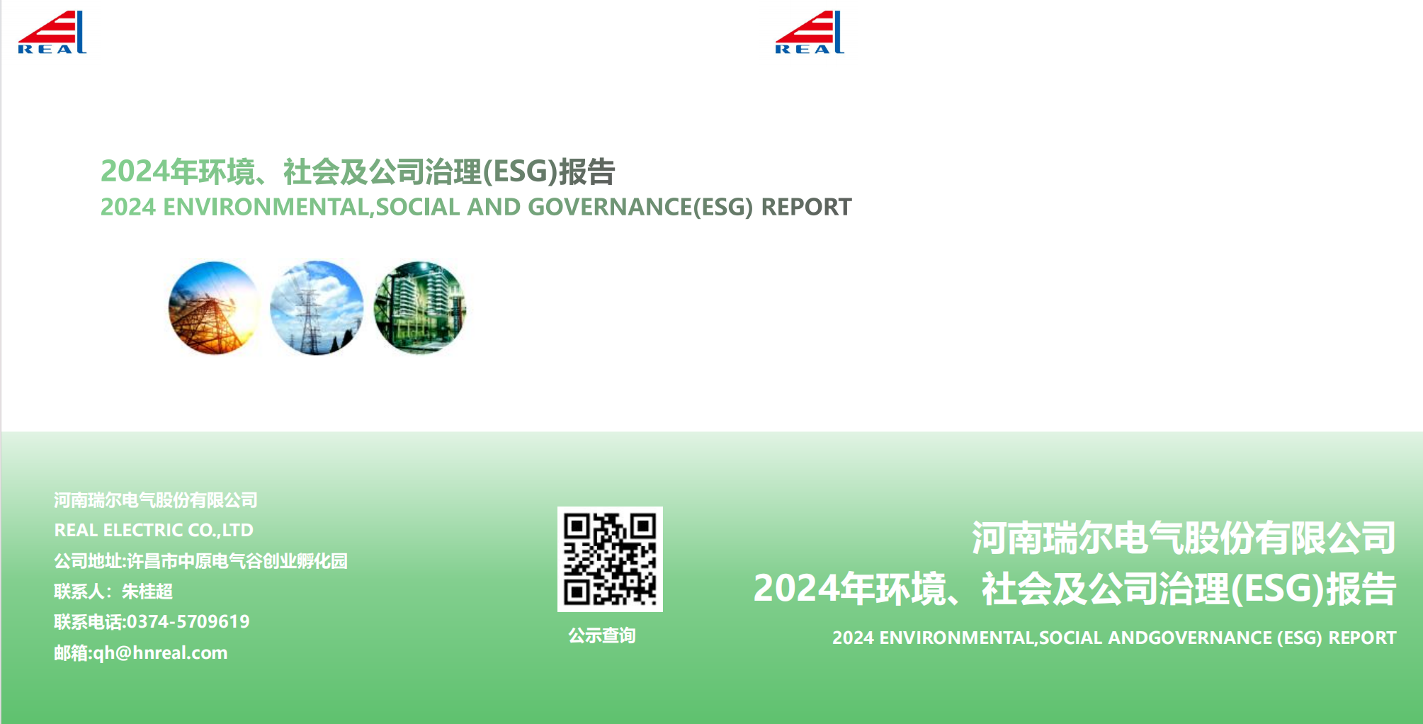 2024年環境、社會及公司治理(ESG)報告