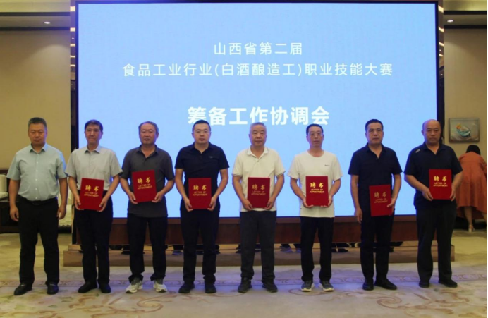 山西省第二届食品工业行业（白酒酿造工）        职业技能大赛筹备工作协调会在汾酒集团召开