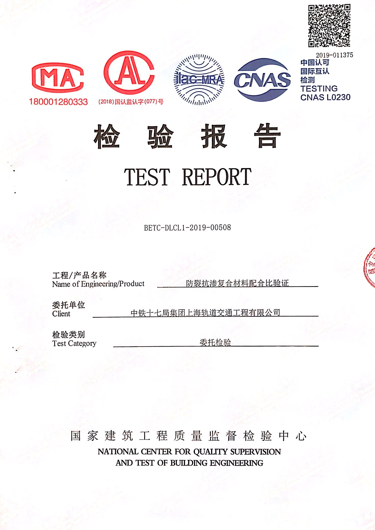 中鐵十七局南通地鐵1號線檢測報告