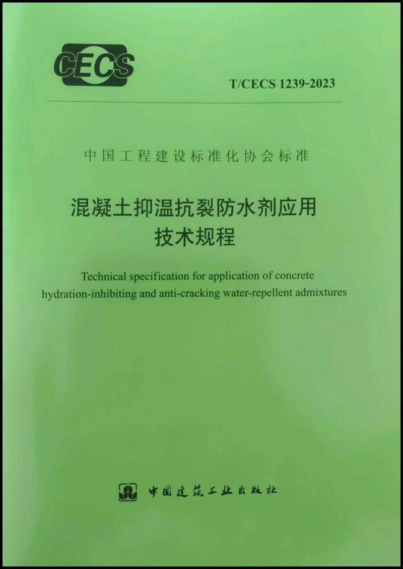 中國工程建設(shè)標(biāo)準(zhǔn)化協(xié)會標(biāo)準(zhǔn) T/CECS 1239-2023