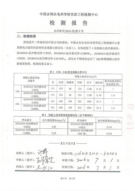 中國水利水電科學研究院工程檢測中心