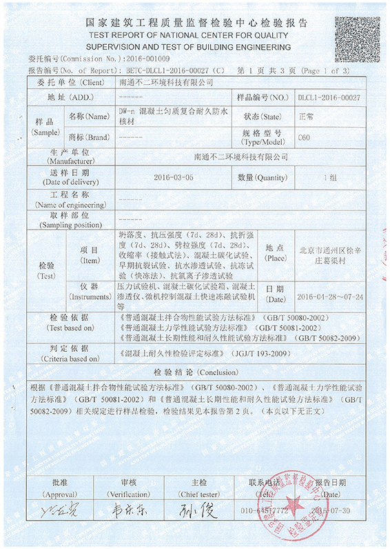 國家建筑工程質(zhì)量監(jiān)督檢驗中心-C60