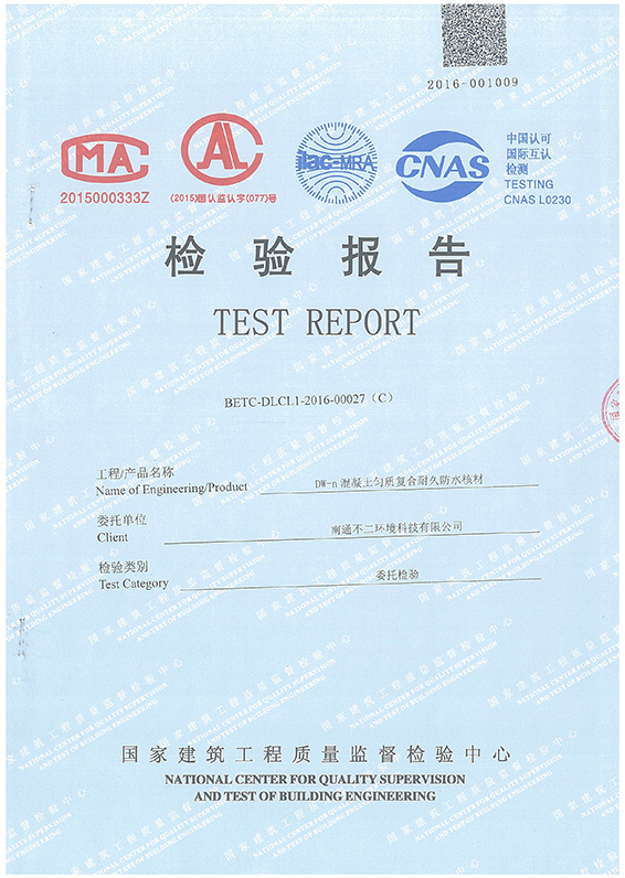 國家建筑工程質(zhì)量監(jiān)督檢驗中心-C60