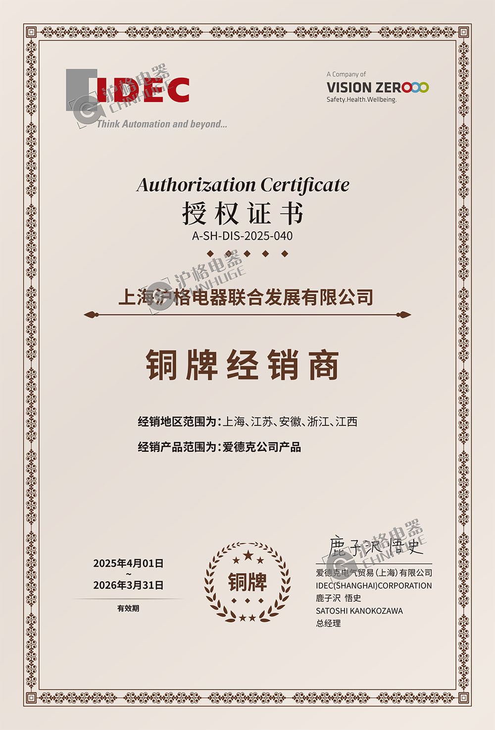 爱德克授权证书 爱德克授权证书