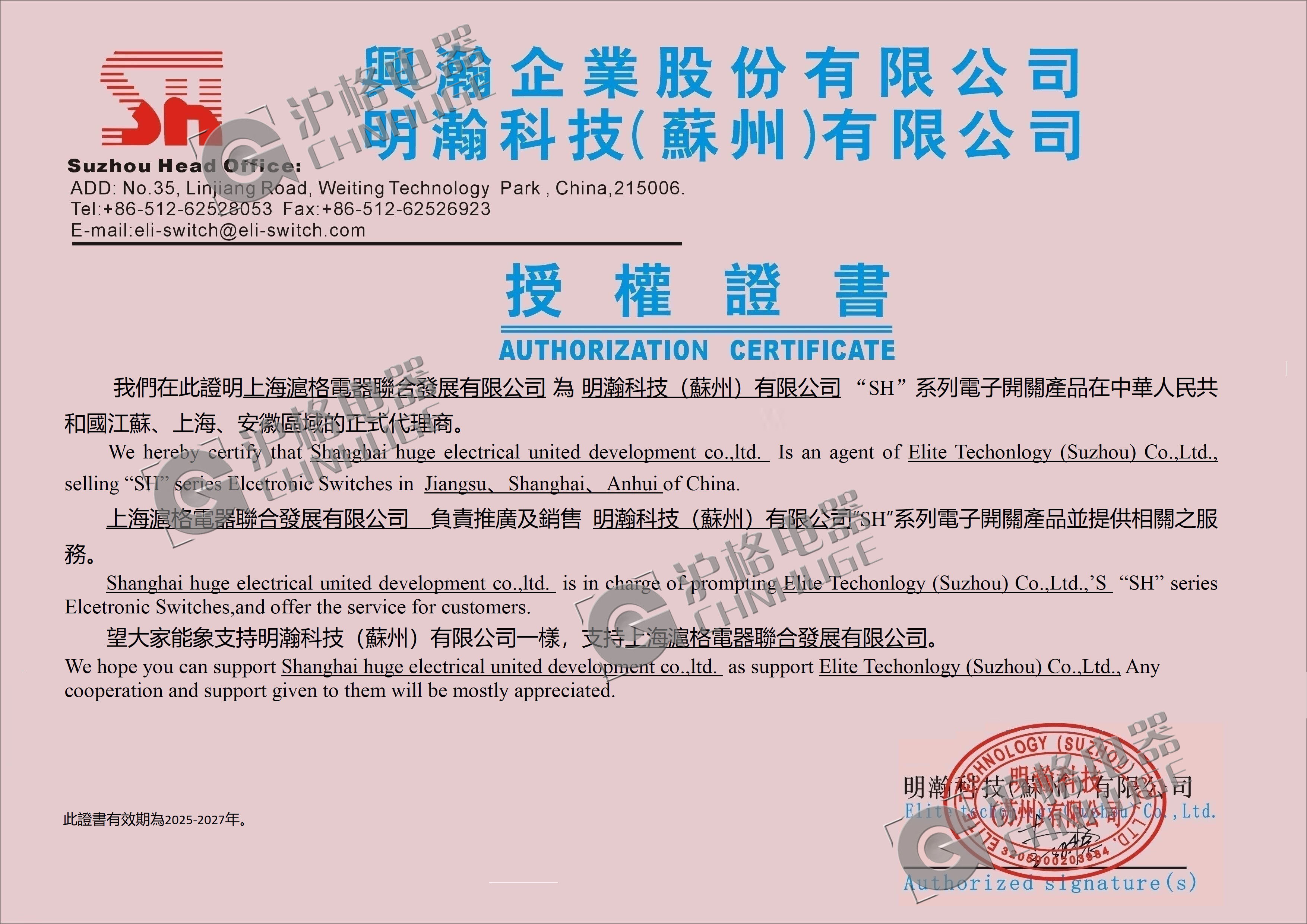 明瀚授权书 明瀚授权书