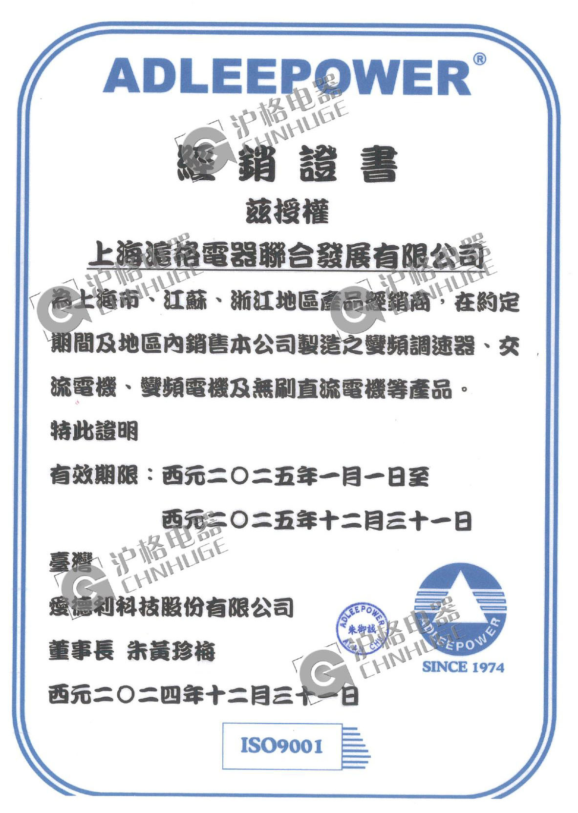 爱德利授权证书 爱德利授权证书