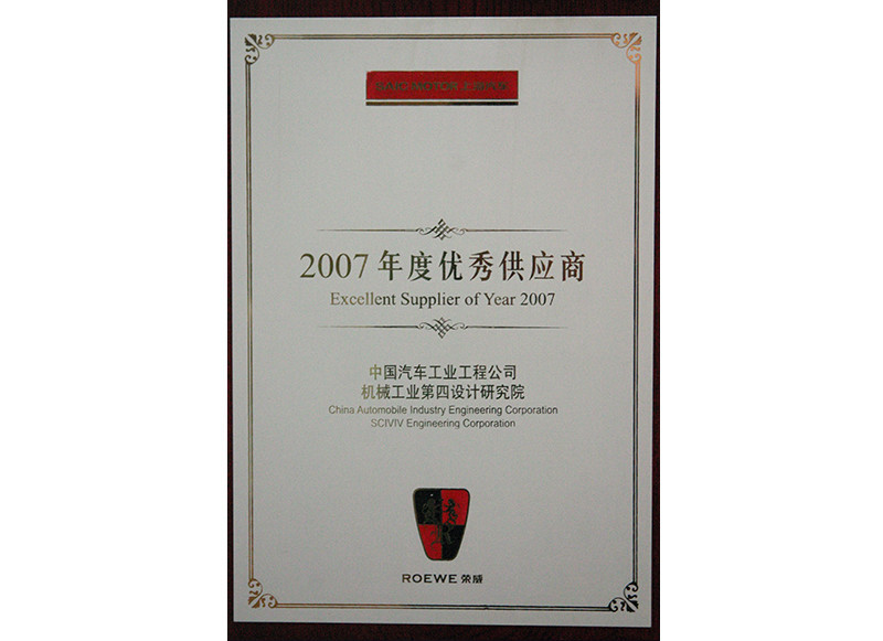 "Excellent Supplier Award" by SAIC Motor Corporation Limited