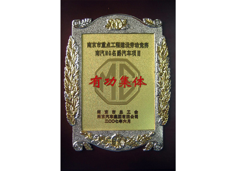 2007 Nanqi Group's "Meritorious Collective"