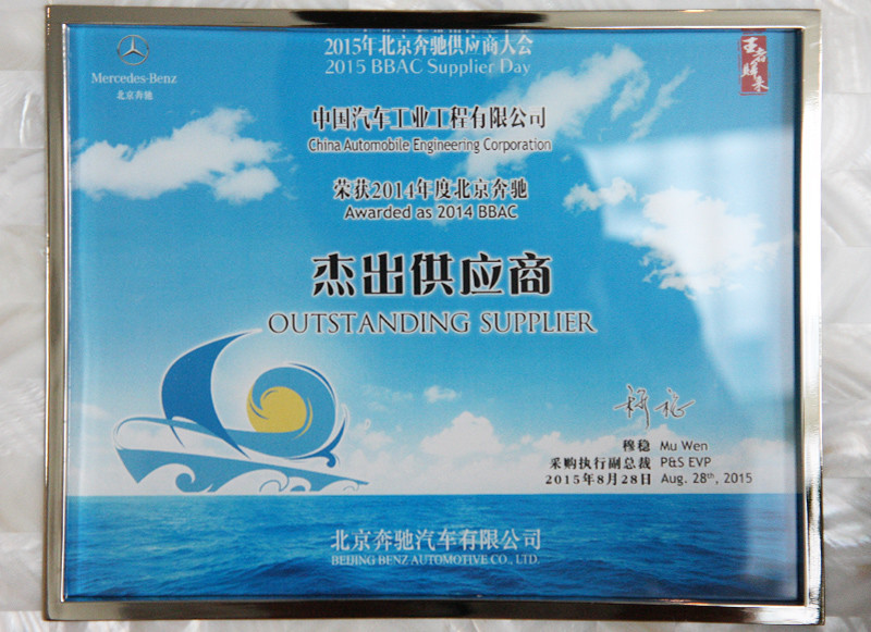 Shanghai GM "Pioneering Creation Award" (The 17th Supplier Conference)