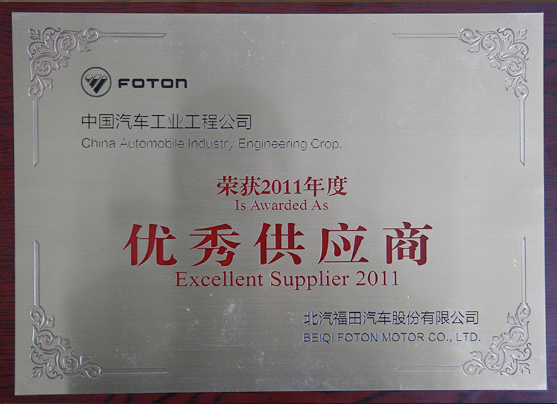 2011 Beiqi Foton "Excellent Supplier" Award