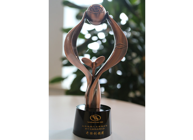 Shanghai GM "Pioneering Creation Award" (The 17th Supplier Conference)