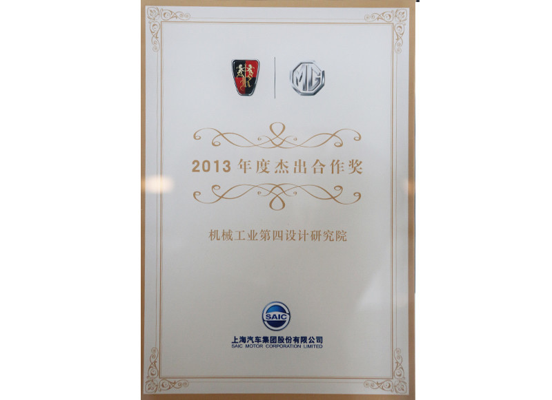 "Outstanding Cooperation Award" by SAIC Motor