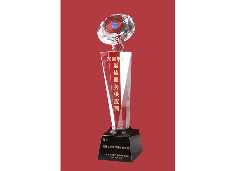 2006 SAIC-GM-Wuling "Best Service Award"