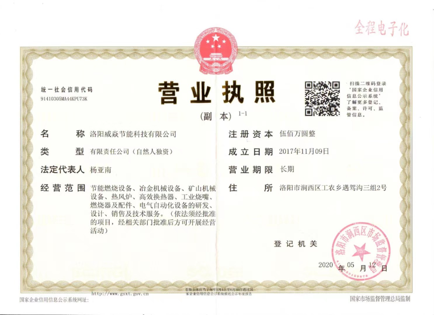 營(yíng)業(yè)執(zhí)照