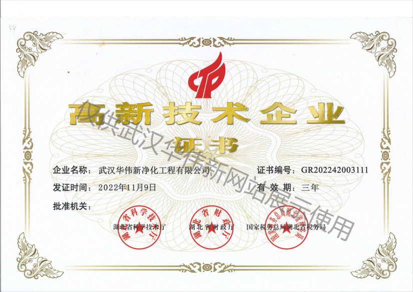 高新技術(shù)企業(yè)證書
