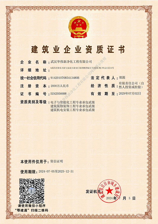企業(yè)資質(zhì)證書