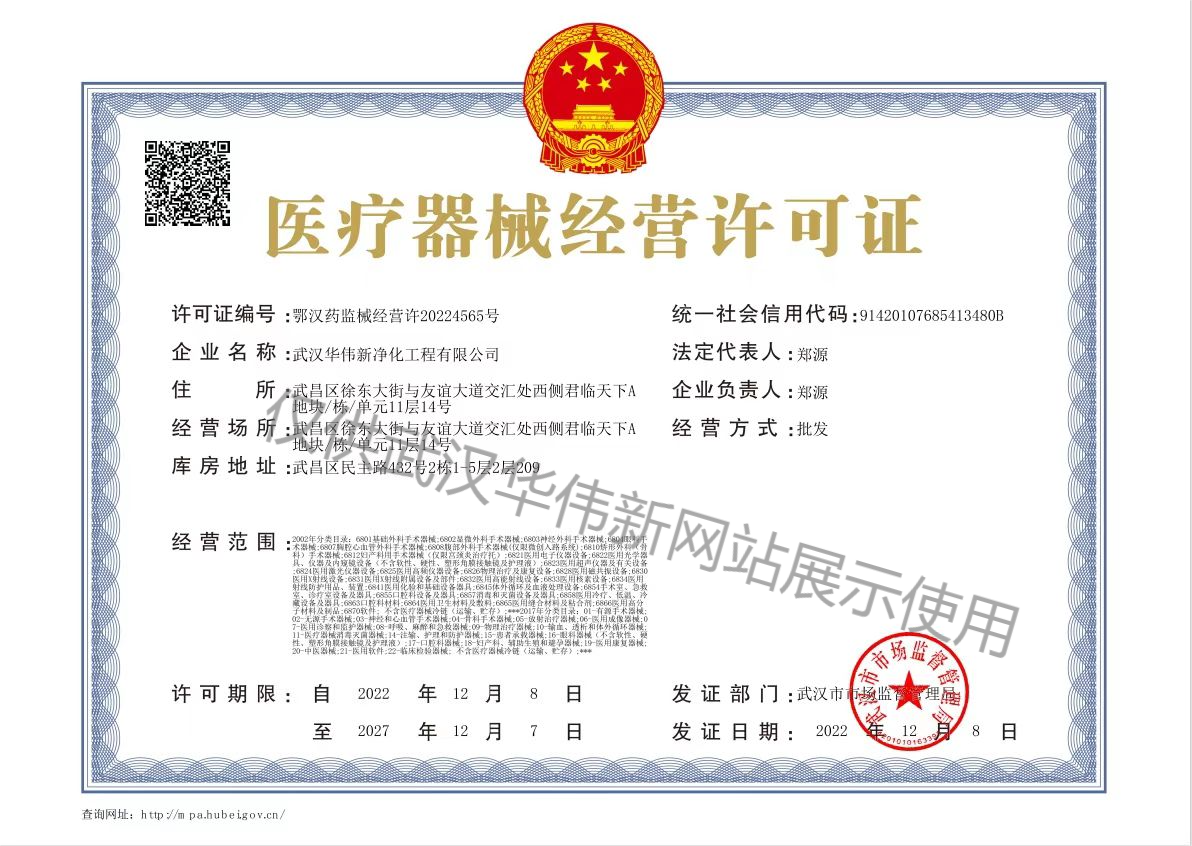 醫(yī)療器械經(jīng)營許可證