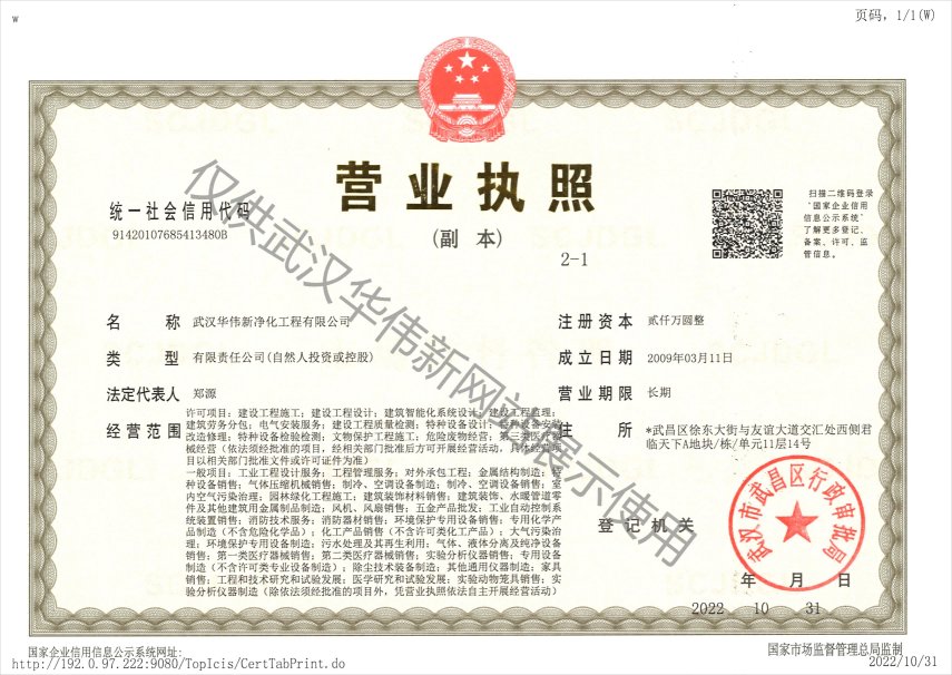 營業(yè)執(zhí)照