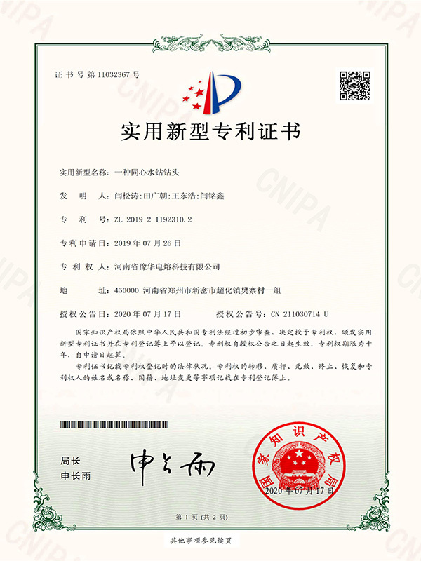Utility model patent certificate Utility model patent certificate