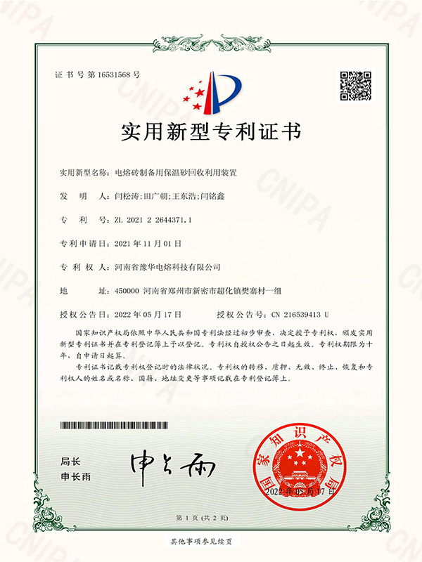 Utility model patent certificate Utility model patent certificate