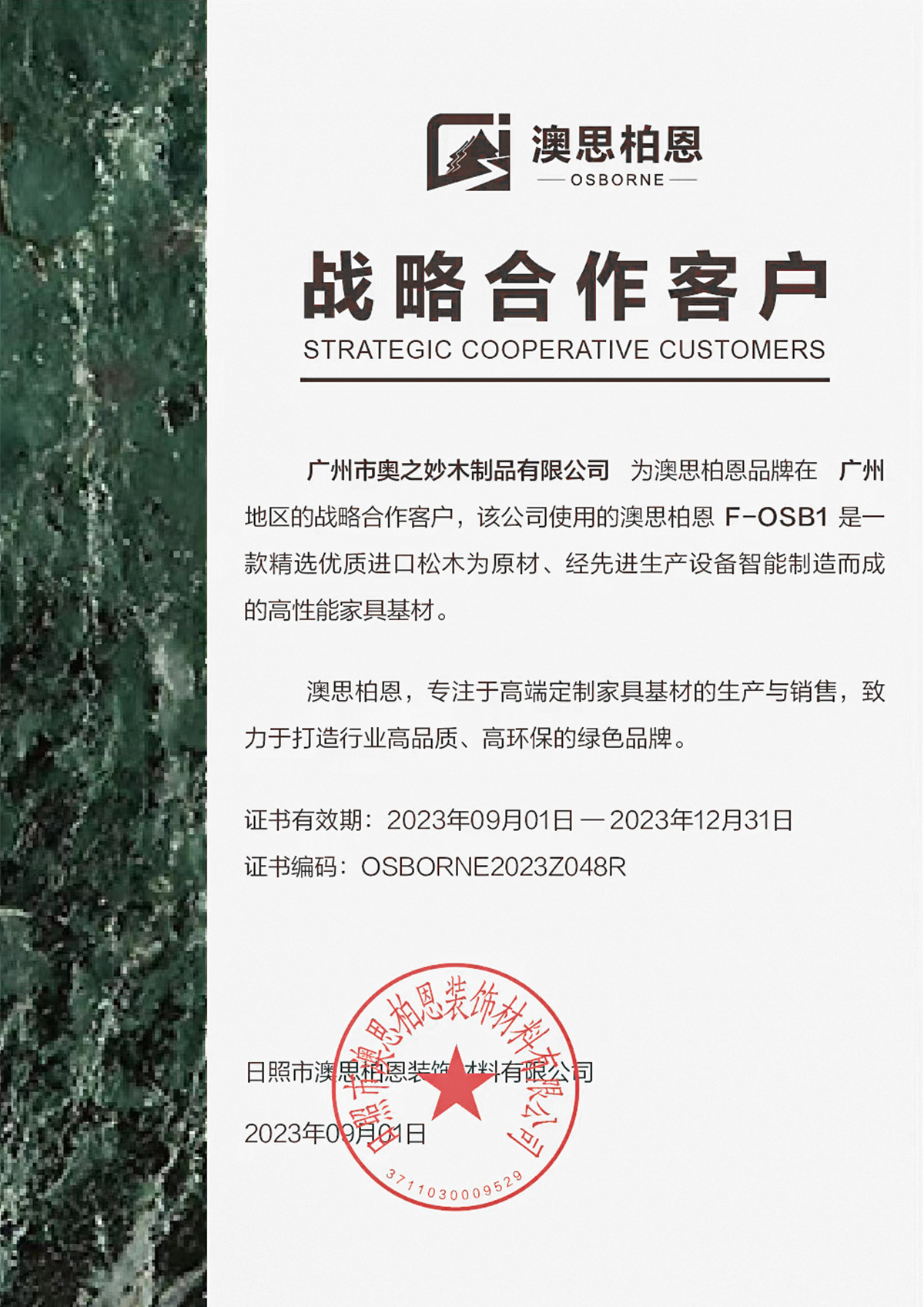 战略合作客户