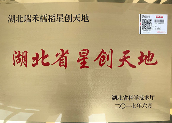 湖北省星創(chuàng)天地